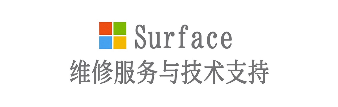 颍州surface产品维修服务中心