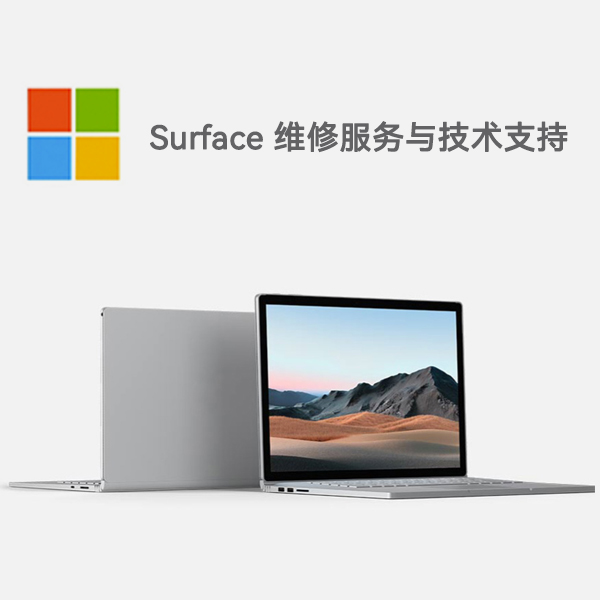 颍州surface产品维修服务电话